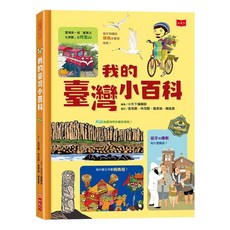 小天下 我的臺灣小百科, 小天下編輯部