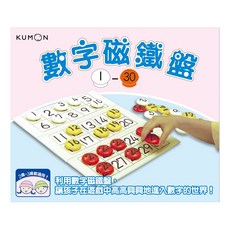 KUMON 數字磁鐵盤 1-30 數字遊戲, Multicolor, 1組