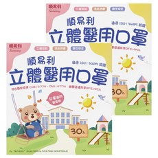順易利 兒童3D醫用口罩 S(12.5 x 9.8cm), 白色, 30片, 2盒