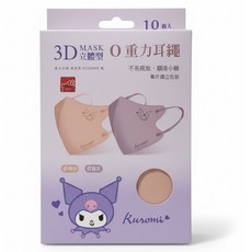 ONEDER 旺達棉品 酷洛米3D立體成人口罩 KU-BY01, 10片, 1盒, 雪青紫&香檳粉