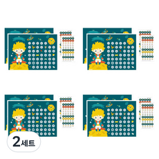 디자인아지트 어린왕자 칭찬 스티커판 8p + 칭찬 스티커 8p 세트, 혼합색상, 2세트