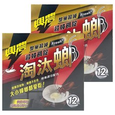 Sinon 興農 淘汰螂殺蟑餌錠 12個, 2盒, 3g