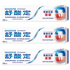SENSODYNE 舒酸定 專業抗敏護齦牙膏 原味, 100g, 3條