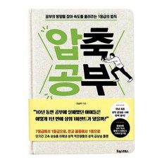 PoreseuteuBooks 壓縮學習：掌握學習方向 提升速度的頂尖法則, 趙承佑