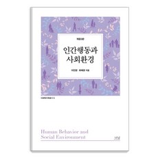 Nanam 人類行為與社會環境, 李仁貞崔海敬