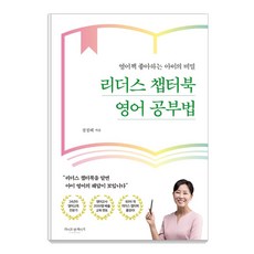 LifenPage 讀本章節書英語學習法：讓孩子愛上英文書的秘密
