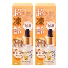 OZIO 歐姬兒 蜂王乳極致滋養精華 30ml 深層滋養、保濕 打造健康光澤美肌, 2瓶