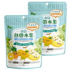 義美生機 熱帶水果, 20g, 2包