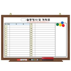 [파란들칠판] 자석형 월중행사계획표B형 월넛프레임