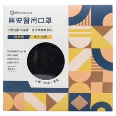 ataraxis 興安 成人立體醫用口罩, 黑色, 50片, 1盒