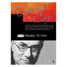 愛德華·卡爾 大字體書, Communication Books, 朴元龍