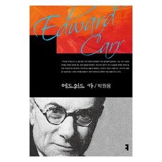 愛德華·卡爾, 傳播圖書, 朴元龍