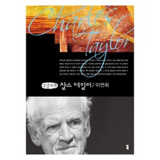 查爾斯·泰勒 大字書, 溝通叢書, 李衍熙