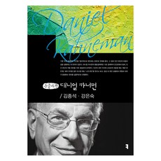 KeomBooksKaempeoseu 丹尼爾 康納曼 大字體書, 溝通圖書, 金鐘碩, 姜恩淑