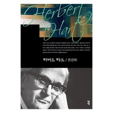 赫伯特.哈特, Communication Books, 權敬輝