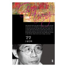 간양 큰글자책, 커뮤니케이션북스, 송인재