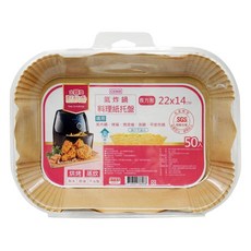 點秋香 氣炸鍋料理紙托盤 長方形 加高紙托 油汁不溢出 適用於氣炸鍋、烤箱、微波爐、蒸鍋、平底煎鍋, 22 x 14cm, 50張