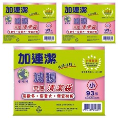 加連潔 減碳 平底清潔袋 小 粉色 3捲, 15L, 3包