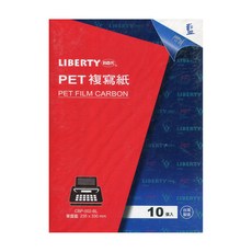 LIBERTY 利百代 PET複寫紙 單面藍, A4, 10入