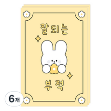 도나와친구들 부적 엽서, 005 잘되는, 6개 005 잘되는, 6개