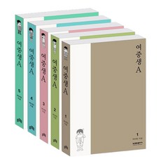 女中生A組, 維亞書