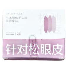 AMORTALS 爾木萄 信手拈來雙眼皮貼 Set, 針對腫眼泡，針對鬆眼皮，針對大小內雙，針對單眼皮，針對大內雙, 斜切橄欖型, 1組