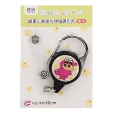 Shinchan 蠟筆小新 掛勾伸縮識別夾 DK-8301 10 x 3.6cm, 鱷魚 黑色, 1個