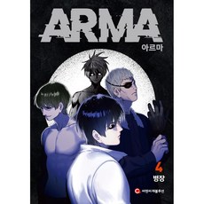 阿爾瑪 4, C&C Revolution股份有限公司, 兵長 文,圖