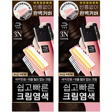 미쟝센 올뉴 쉽고빠른 크림염색제 80g, 3N다크브라운, 2개 3N다크브라운, 2개