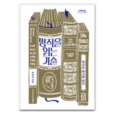 OPENBOOKS 閱讀名著的技術(大字版圖書)：掌握文學的脈絡, 朴景緒