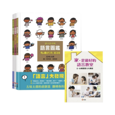 信誼 五味太郎 語言圖鑑套書, 語言真奇妙