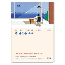 相當不錯的態度(大字版圖書), 朴智賢, Maven