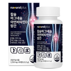 naturalplus 鈣鎂鋅維生素D錳綜合錠, 90顆, 1罐