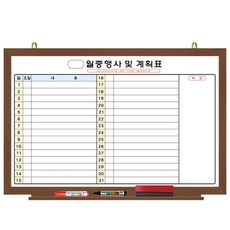 월중행사계획표B형, 월넛프레임, 1개