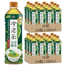 光泉 冷泡茶 冷萃綠茶 無糖, 585ml, 48瓶