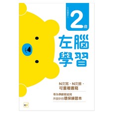 N次寫練習本11 2歲左腦學習, 1本