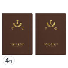 sewoose 高級人造皮革獎狀夾 圓角型 祝生辰 A4, 4個, 棕色 + 燙金