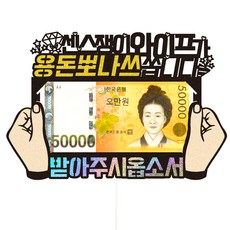 Vivid rain 生日活動蛋糕插牌, 52零用錢獎金給老婆, 1個