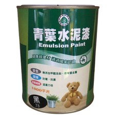 青葉油漆 1000平光水性室內漆 78 1公升裝 安全無毒環保 輕鬆打造質感居家空間, 黑, 1L, 1個