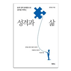 Bookkaempeoseu 性格與生活： 以榮格性格類型論加深, 金昌潤