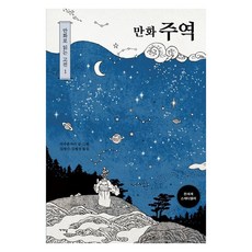 漫畫周易, 加佳納