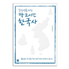 給國中生的2小時韓國史, forbook, 具完會