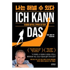 我能辦到:改變人生的奇蹟四個字, 索米傳媒, 人行道謝弗