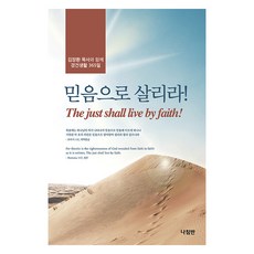 NachimvanPublishing 以信而活 ： 與金章煥牧師一起的敬虔生活365日, 羅盤