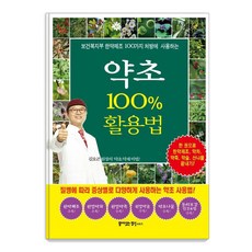 Kkumiitneunjippeulleoseu 藥草100%活用法： 一本書搞定韓藥製作 藥茶 藥粥 藥酒 山菜, 東醫寶鑑 藥草之愛, 產品名稱