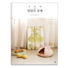 Bookisbab 第一本襪頭工藝： 為環境著想的升級再造工藝 用10種圖案製作22種感性小物, 韓昌淑