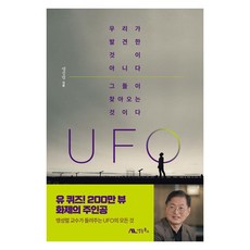UFO：不是我們發現的. 是他們找上門的., 生能圖書, 孟城烈