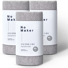 NoMaker 洗碗布 80入, 灰色的, 3個, 80件