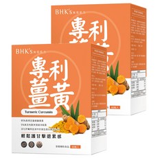 BHK's 專利薑黃素食膠囊 95%高規定薑黃素 5%高活性薑黃素, 60顆, 2盒