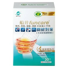 funcare 船井生醫 關健對策 健字號, 30包, 1盒